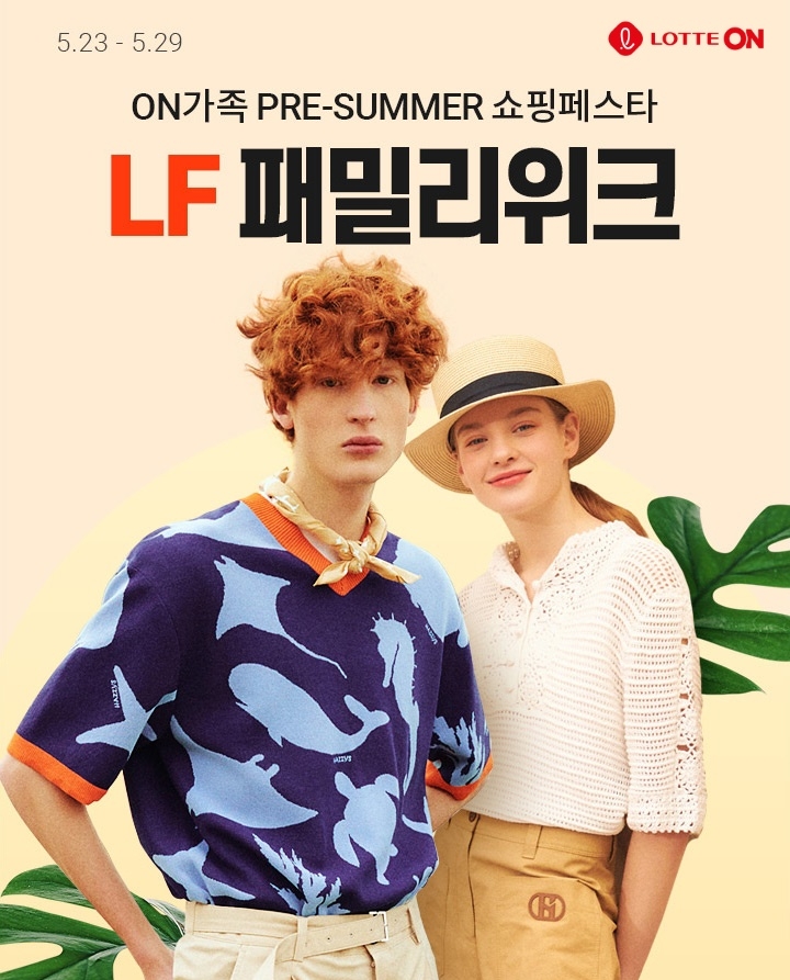 롯데온 ‘LF패밀리위크’ 진행