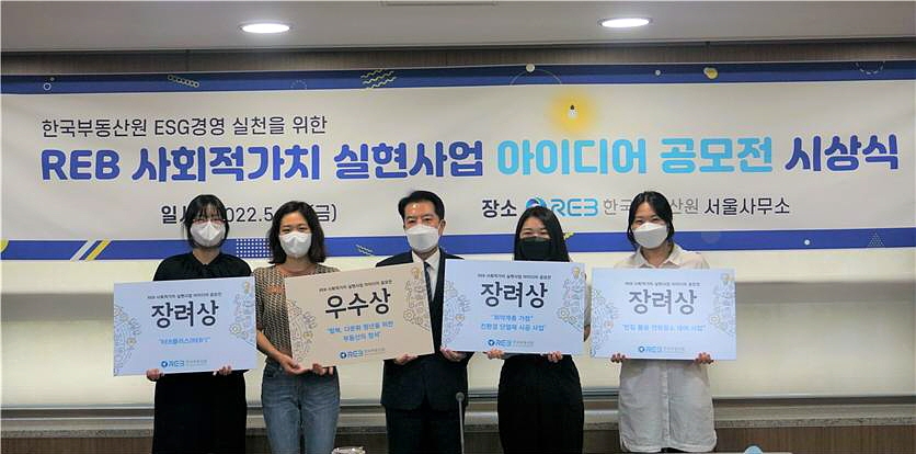 한국부동산원 「REB 사회적가치 실현사업 아이디어 공모전」 시상식 개최 후 사진촬영을 하고 있다. (가운데 양기돈 부원장).(사진=한국부동산원)