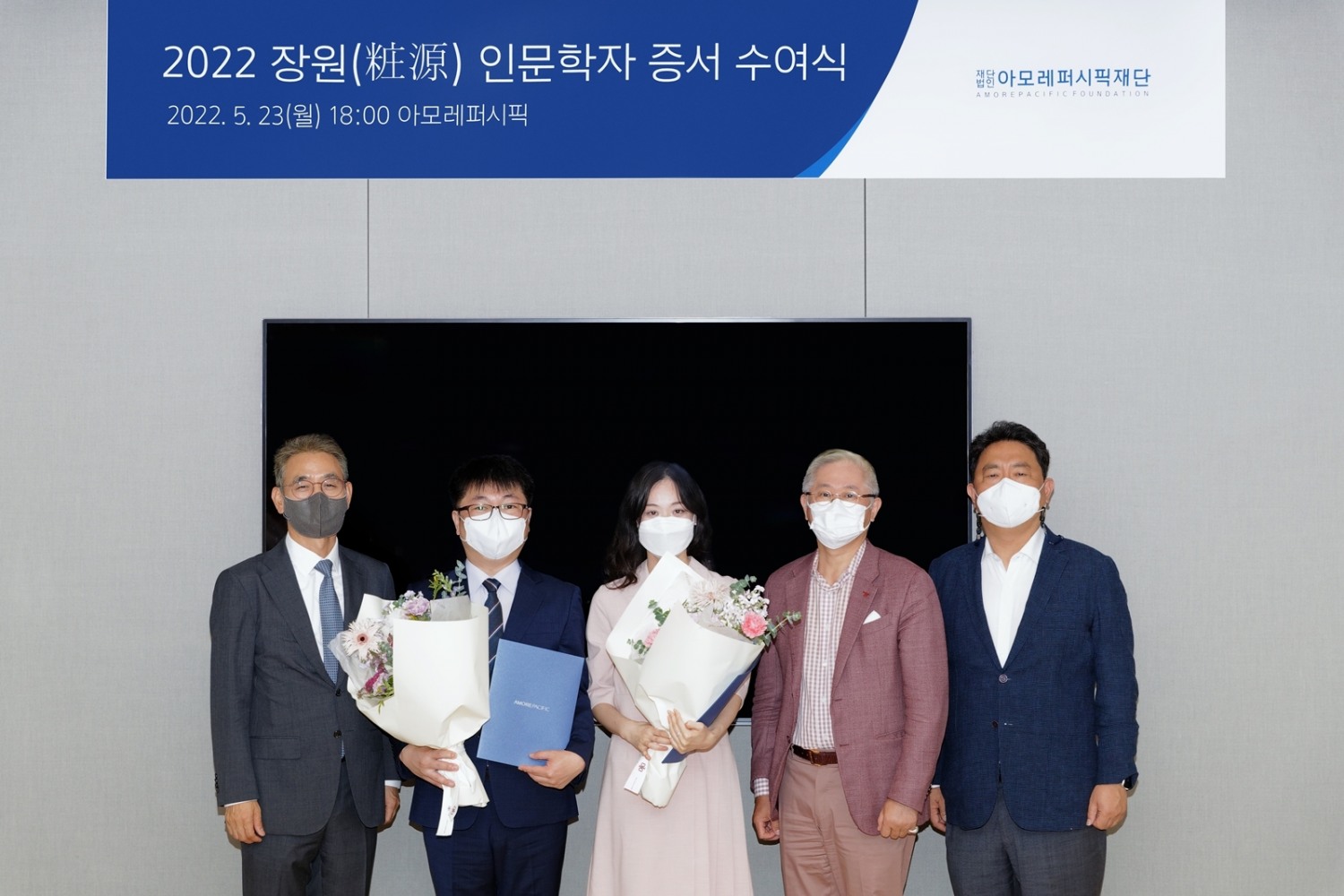 아모레퍼시픽재단, 2022년 장원(粧源) 인문학자 선정