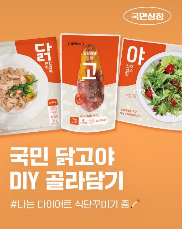 브랜드엑스헬스케어, 개인 맞춤형 다이어트 식단 ‘닭고야’ 패키지 출시