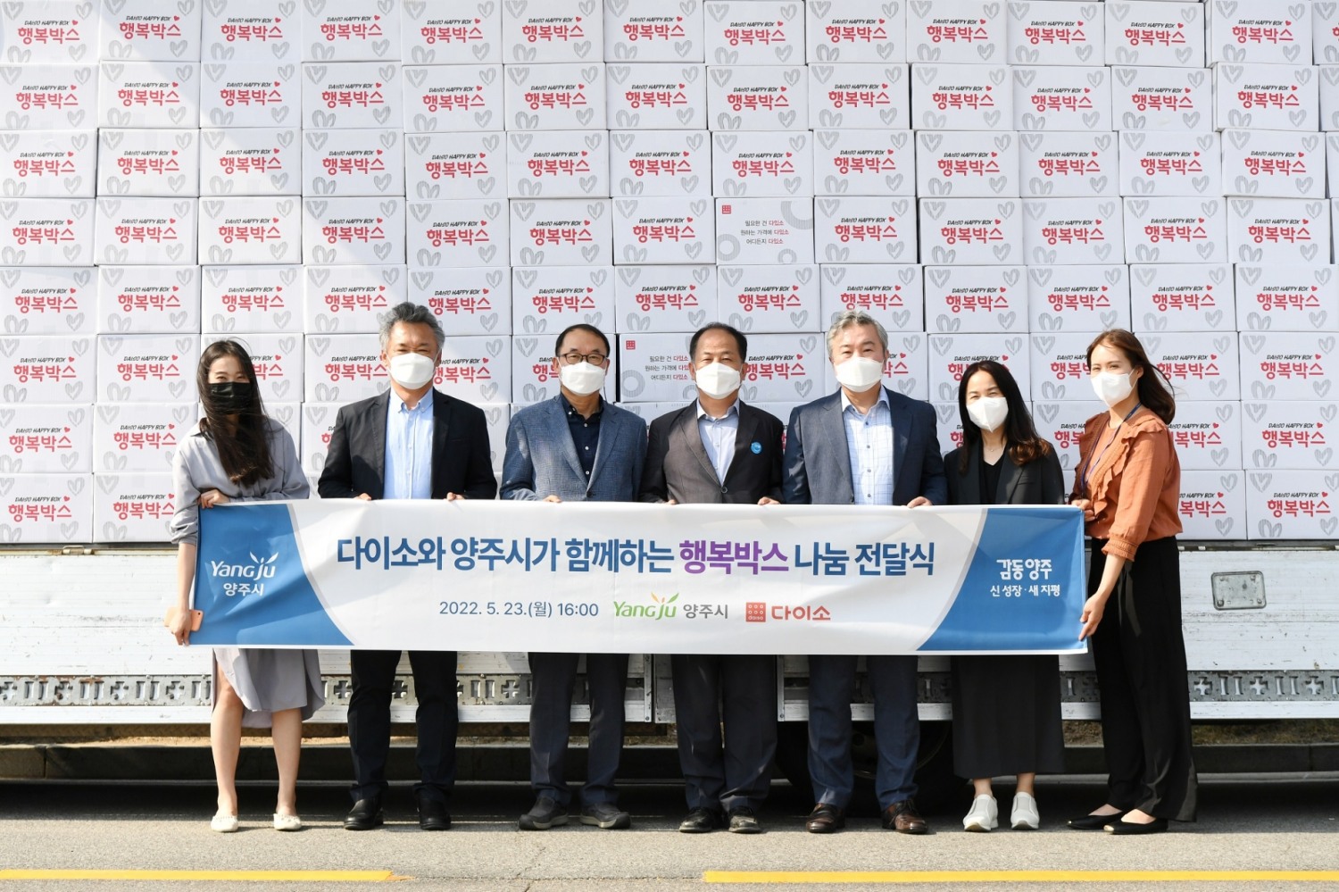 아성다이소, 양주시청을 통해 행복박스 전달