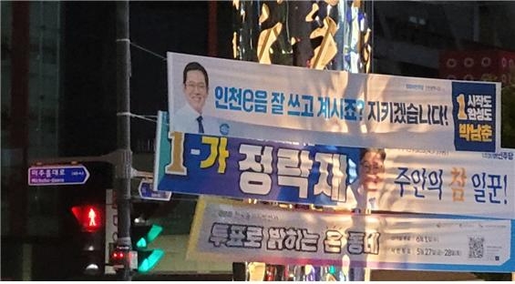 주안역 앞에 걸려있는 박남춘 후보 선거 현수막