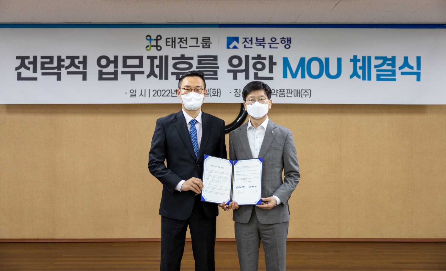 태전그룹, 전북은행과 '디지털 헬스케어 서비스' 업무 협약