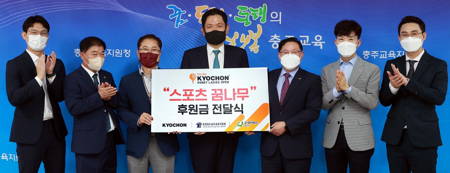 교촌치킨, 지역 스포츠 꿈나무 후원 위해 총 3000만원 지원