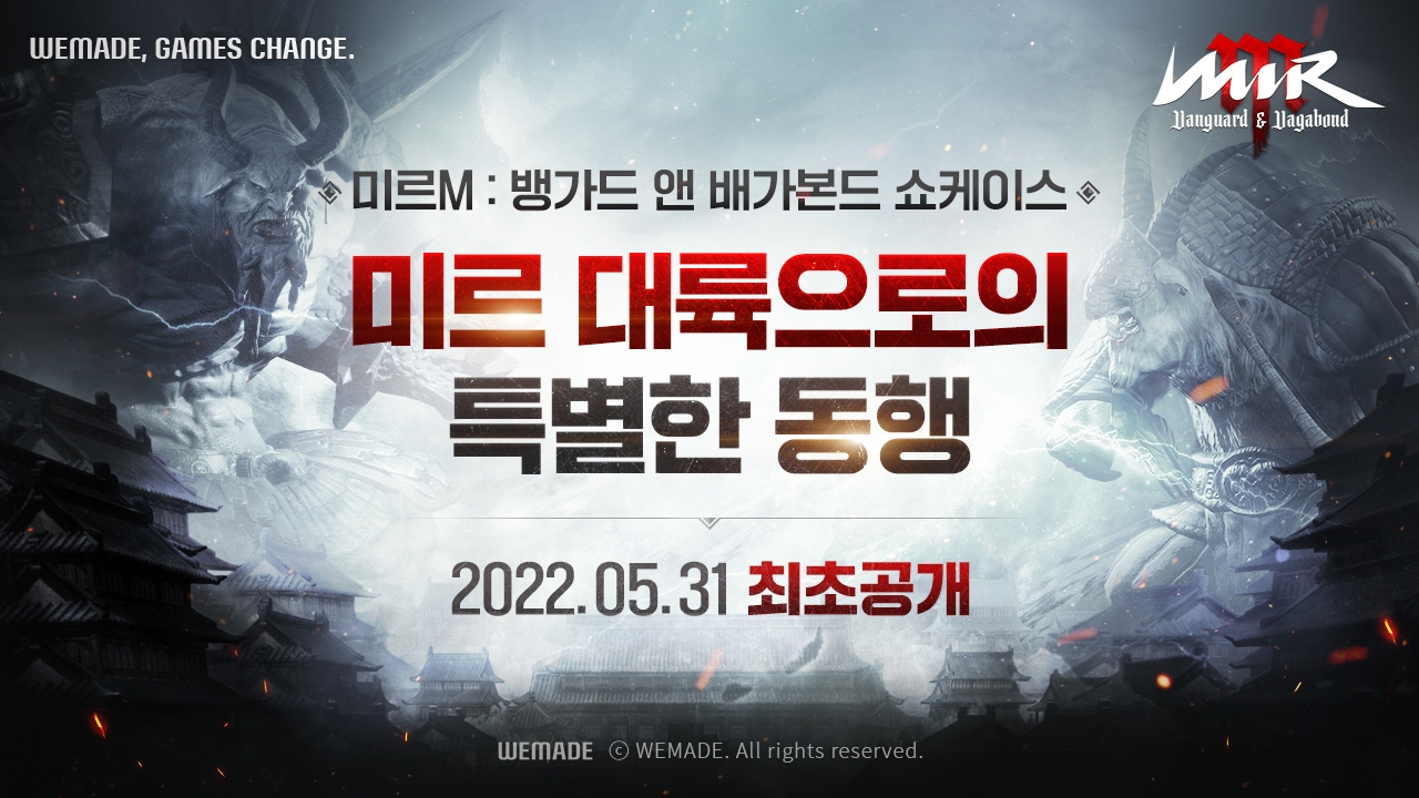 위메이드, 대작 MMORPG '미르M' 온라인 쇼케이스 개최 일정 공개
