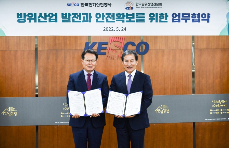전기안전공사, 방위산업진흥회와 방위산업 안전강화 협력 약속