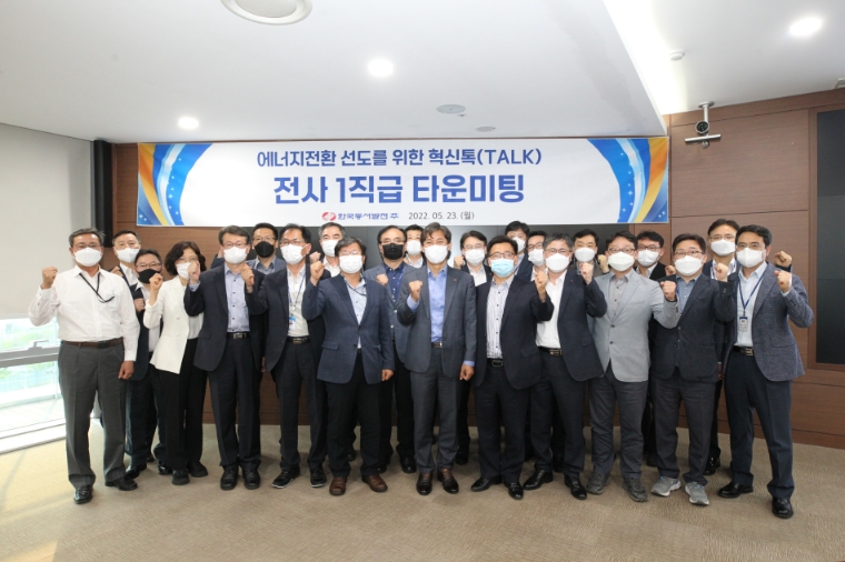 동서발전, CEO 타운미팅·소통간담회 등 지속적인 소통 진행