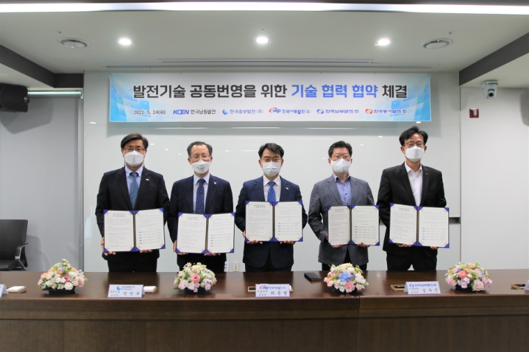 서부발전, 발전사간 기술협력 극대화 나서