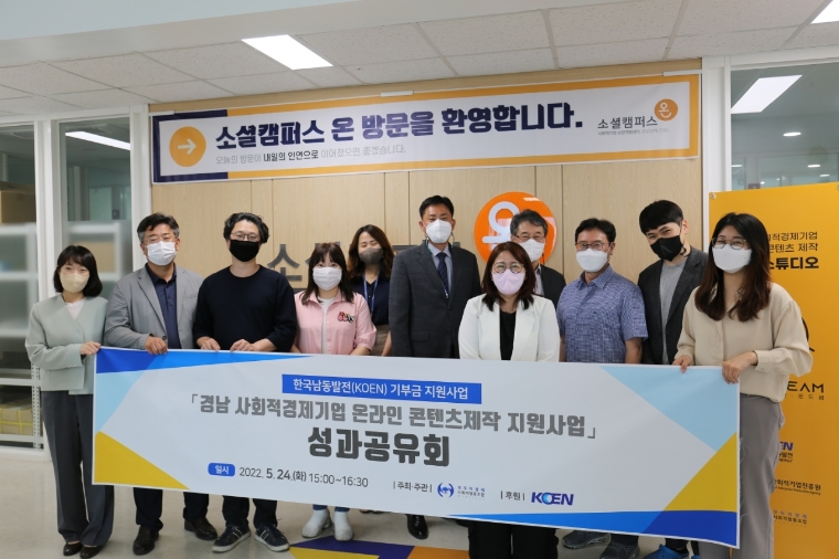 남동발전, 경남 사회적경제기업 공유스튜디오 사업 성과 확인