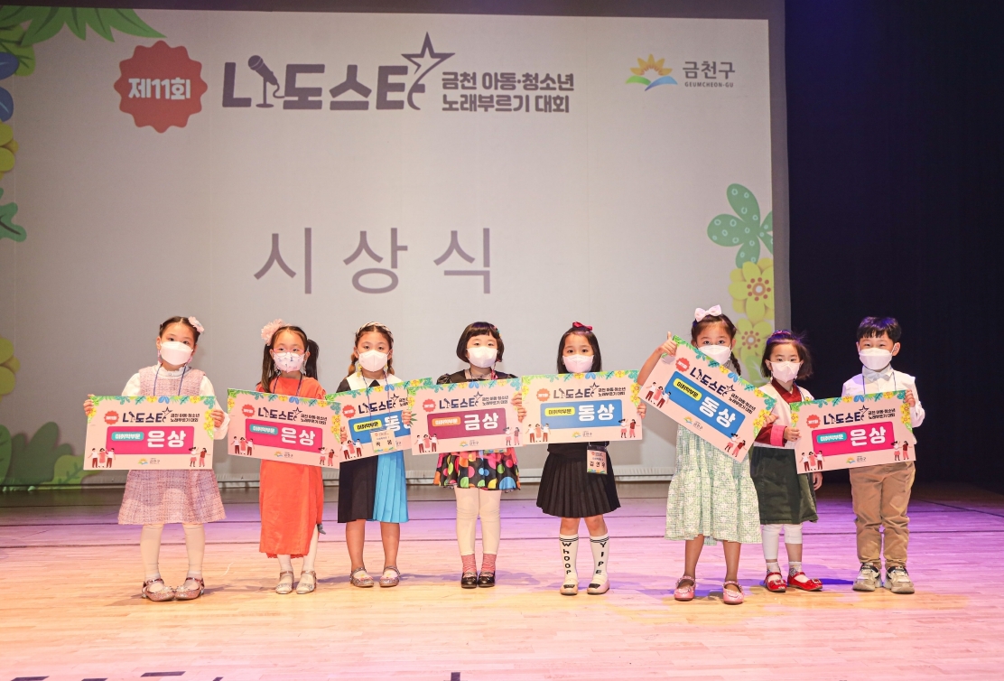금천구, 아동친화도 조사 연구용역 결과보고서 발간