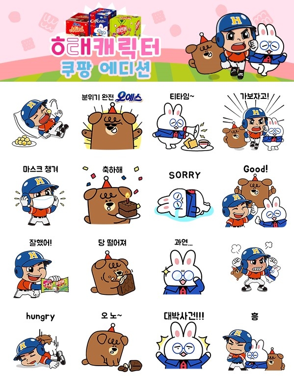 해태, 쿠팡 에디션 ‘캐릭터 이모티콘 세트’ 출시