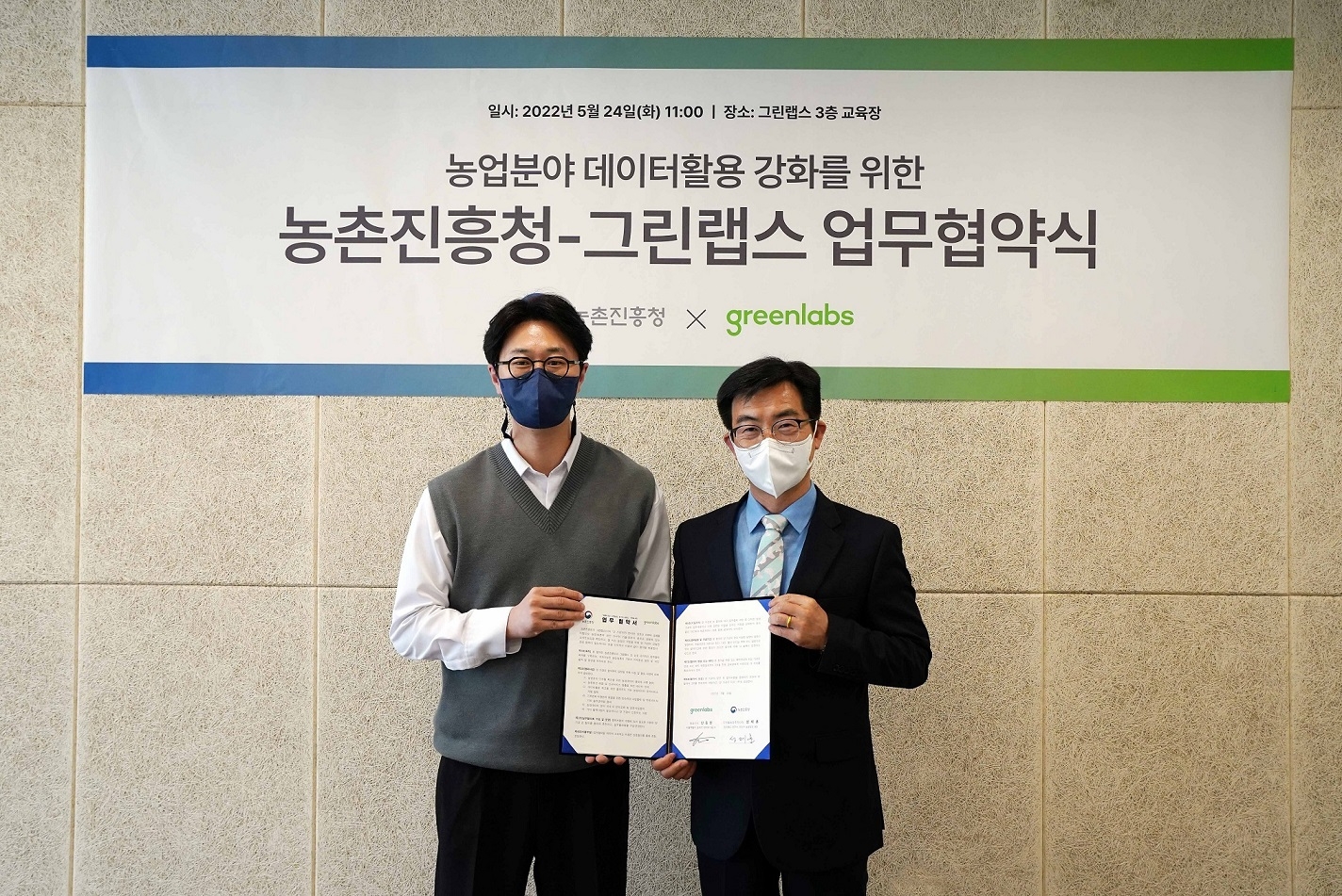 그린랩스, 디지털농업 혁신 가속화! 농진청과 ‘농업데이터 생태계 구축’