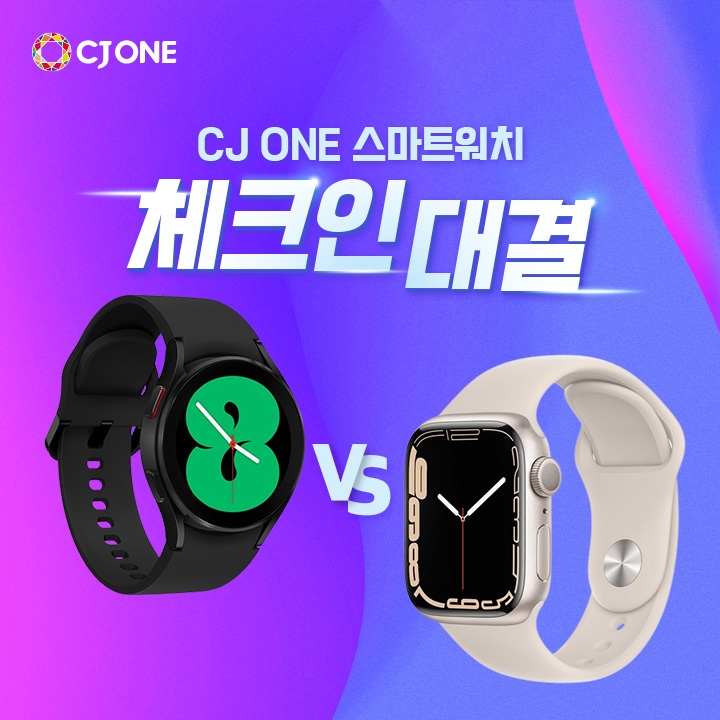 CJ ONE, 갤럭시워치 앱 론칭을 기념해 스마트워치 체크인 이벤트 진행