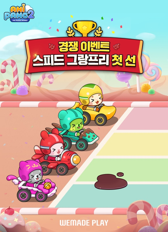 위메이드플레이, '애니팡2' 경쟁 이벤트 '스피드 그랑프리' 첫 선
