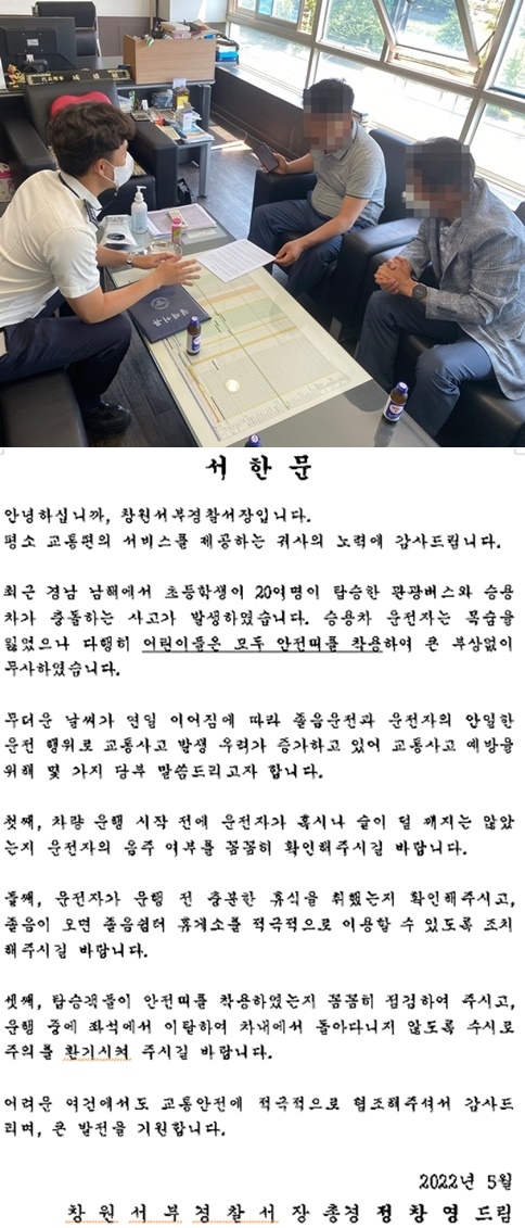 (사진제공=창원서부경찰서)