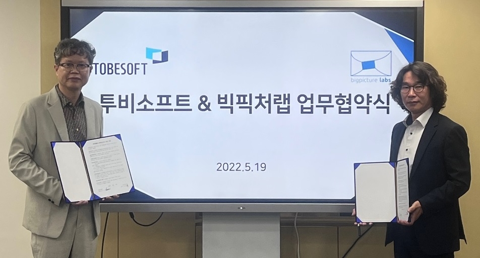투비소프트, AI · 블록체인 플랫폼 기업 빅픽처랩과 업무협약 맺어