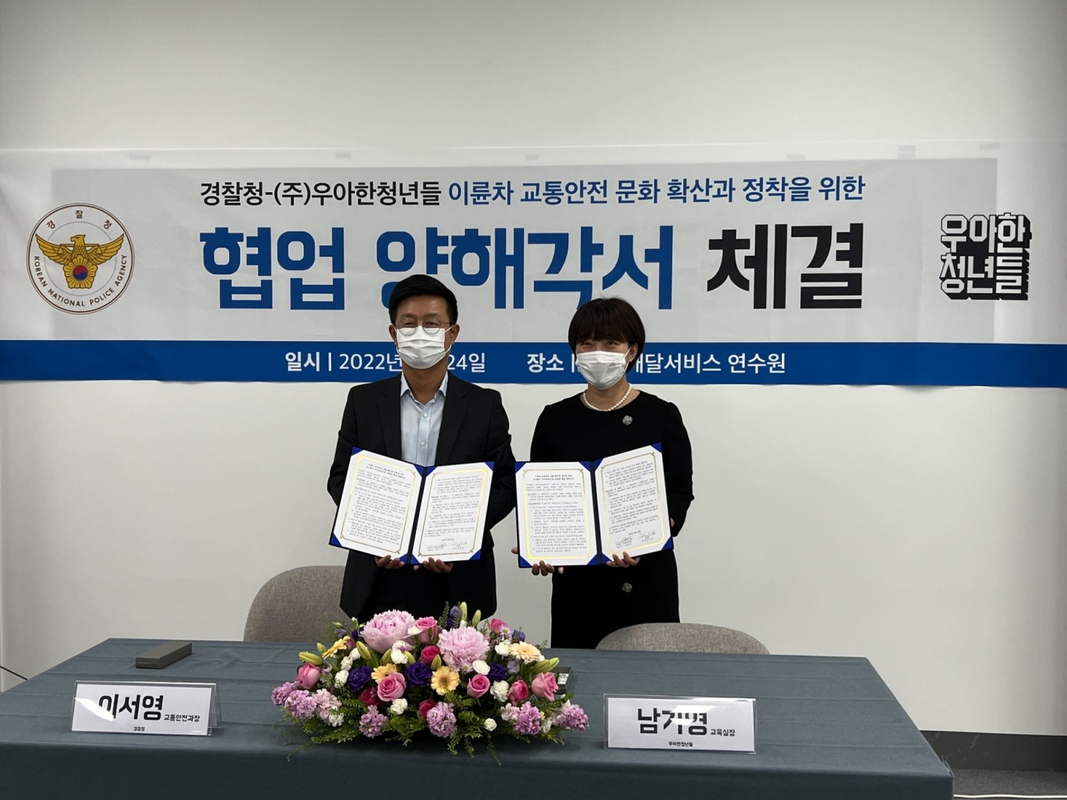 우아한청년들, 경찰청과 이륜차 교통안전 문화 확산 MOU