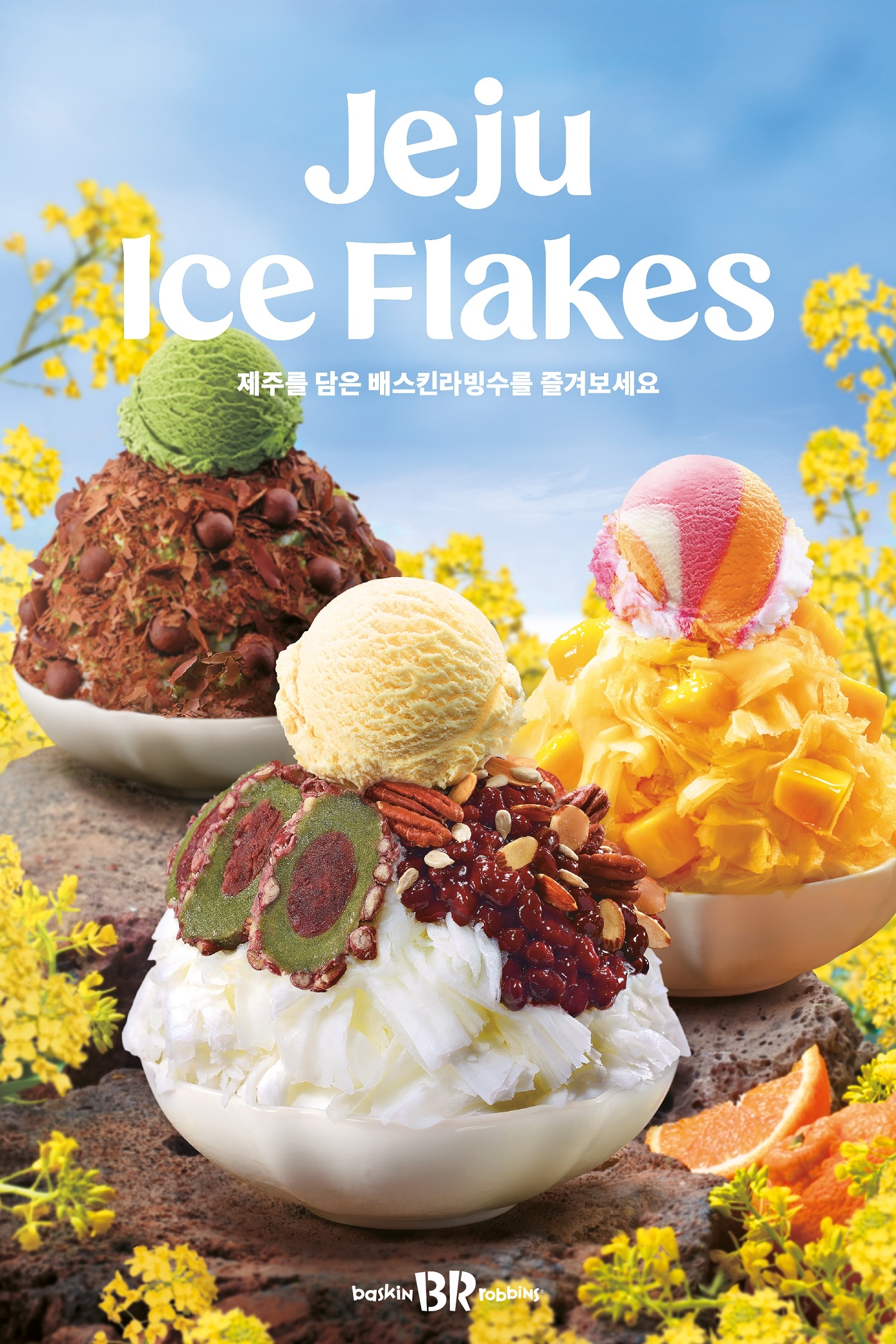 SPC 배스킨라빈스, 제주 콘셉트 ‘빙수 3종’ 출시