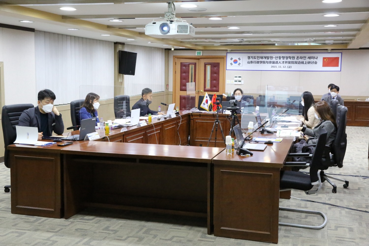 2021년 경기도인재개발원-산둥행정학원 온라인 세미나