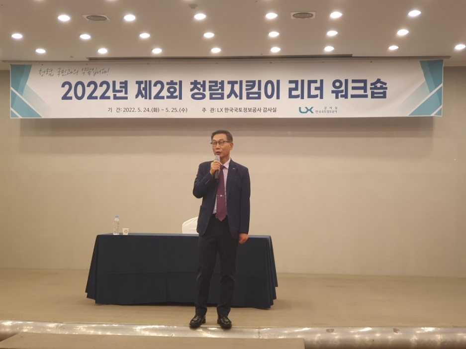 성기청 감사 강연 모습. (사진=LX한국국토정보공사)