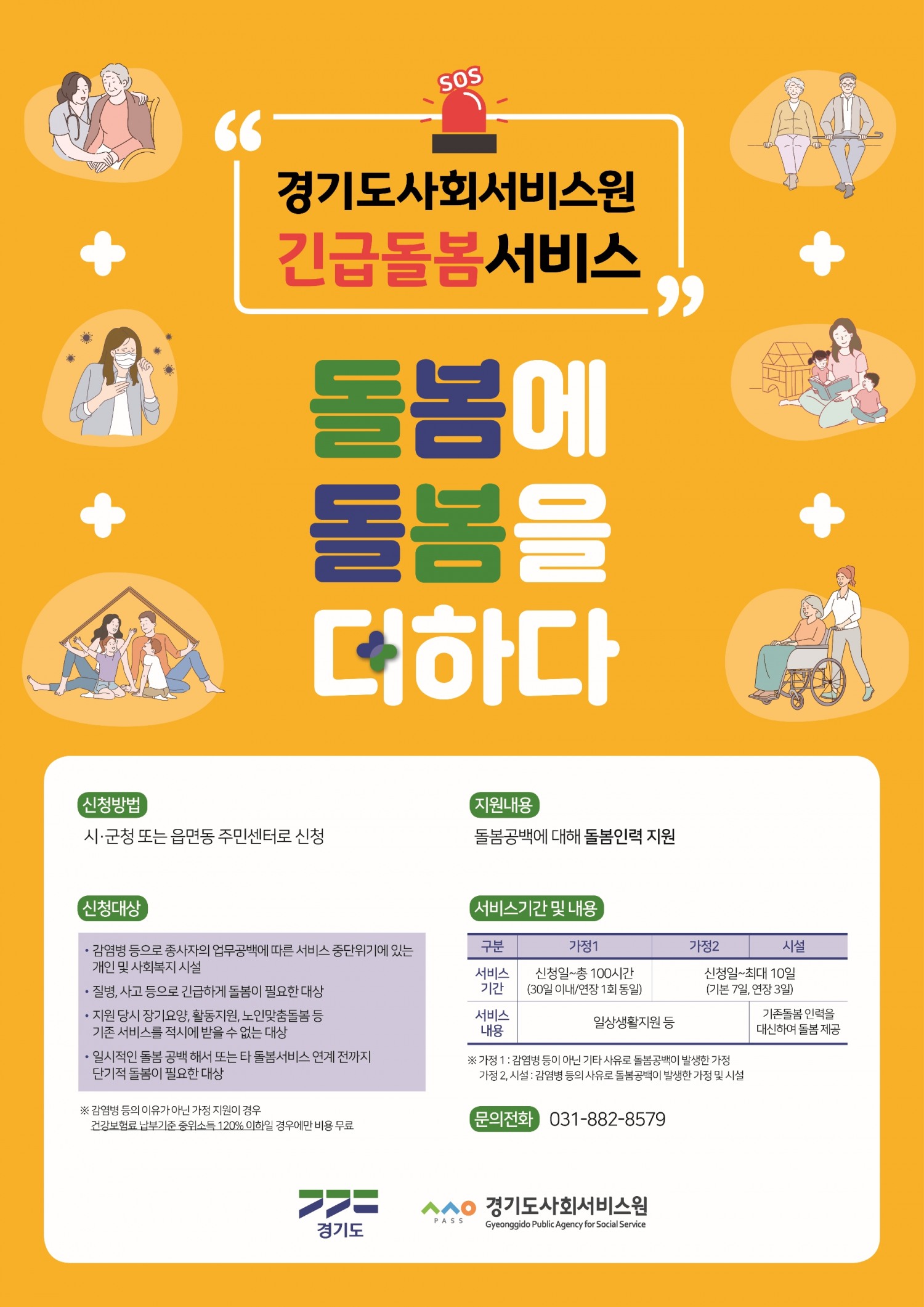 긴급돌봄포스터
