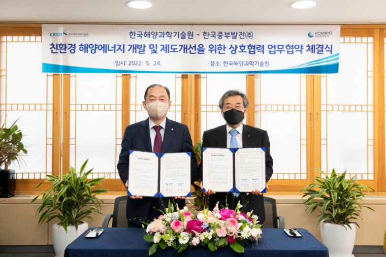 중부발전–해양과학기술원, 친환경 해양에너지 개발 및 제도개선 위한 업무협약 체결