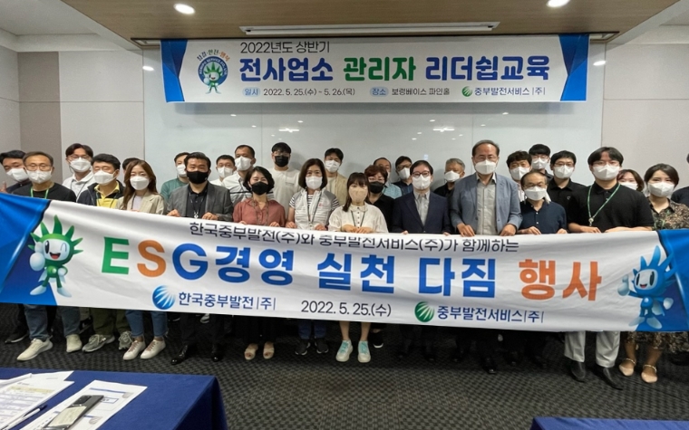 중부발전, 자회사 중부발전서비스에 ESG경영 지원