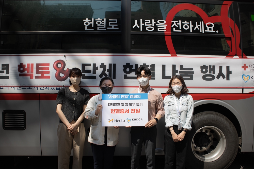 헥토 그룹, 혈액 수급난 극복 위한 헌혈 캠페인 ‘헥토앤드’ 개최