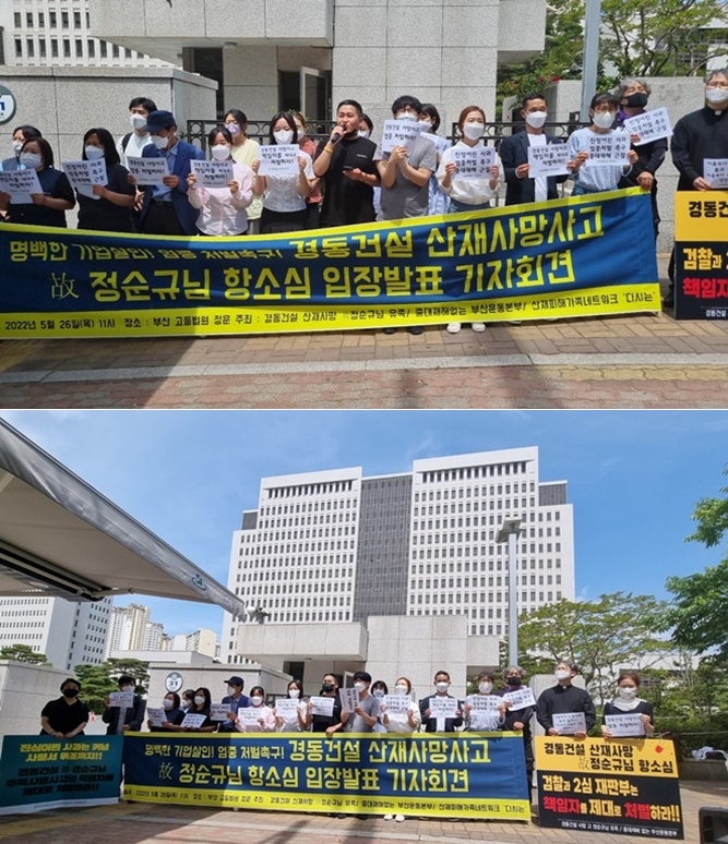 (사진제공=산재피해가족네트워크 '다시는')