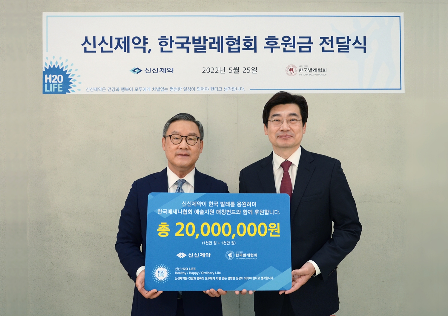 신신제약 메세나 확대…한국발레협회 후원