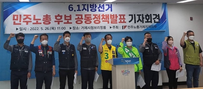(사진제공=민주노총거제지역지부)