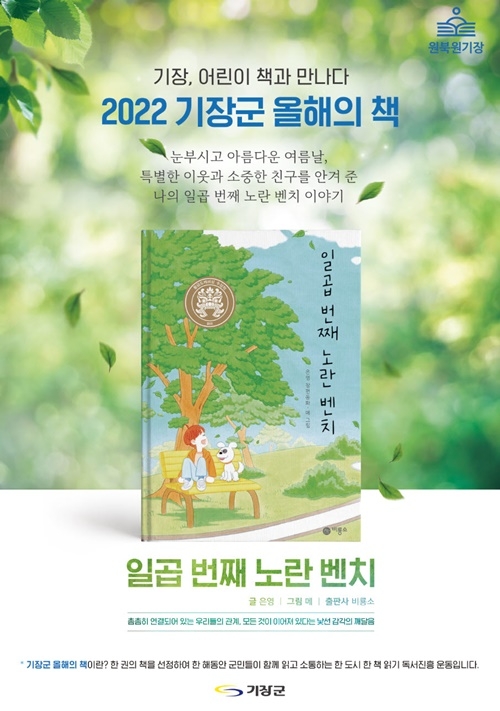 (제공=부산 기장군)