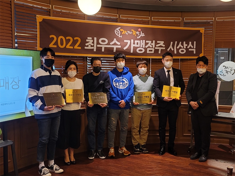 가장 맛있는 족발, ‘최우수 가맹점’ 시상 진행