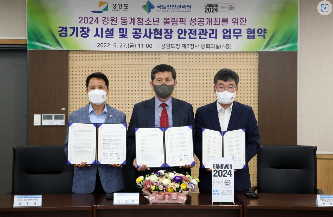 경기장 시설 및 공사현장 안전관리 업무협약 전경. (사진=국토안전관리원)