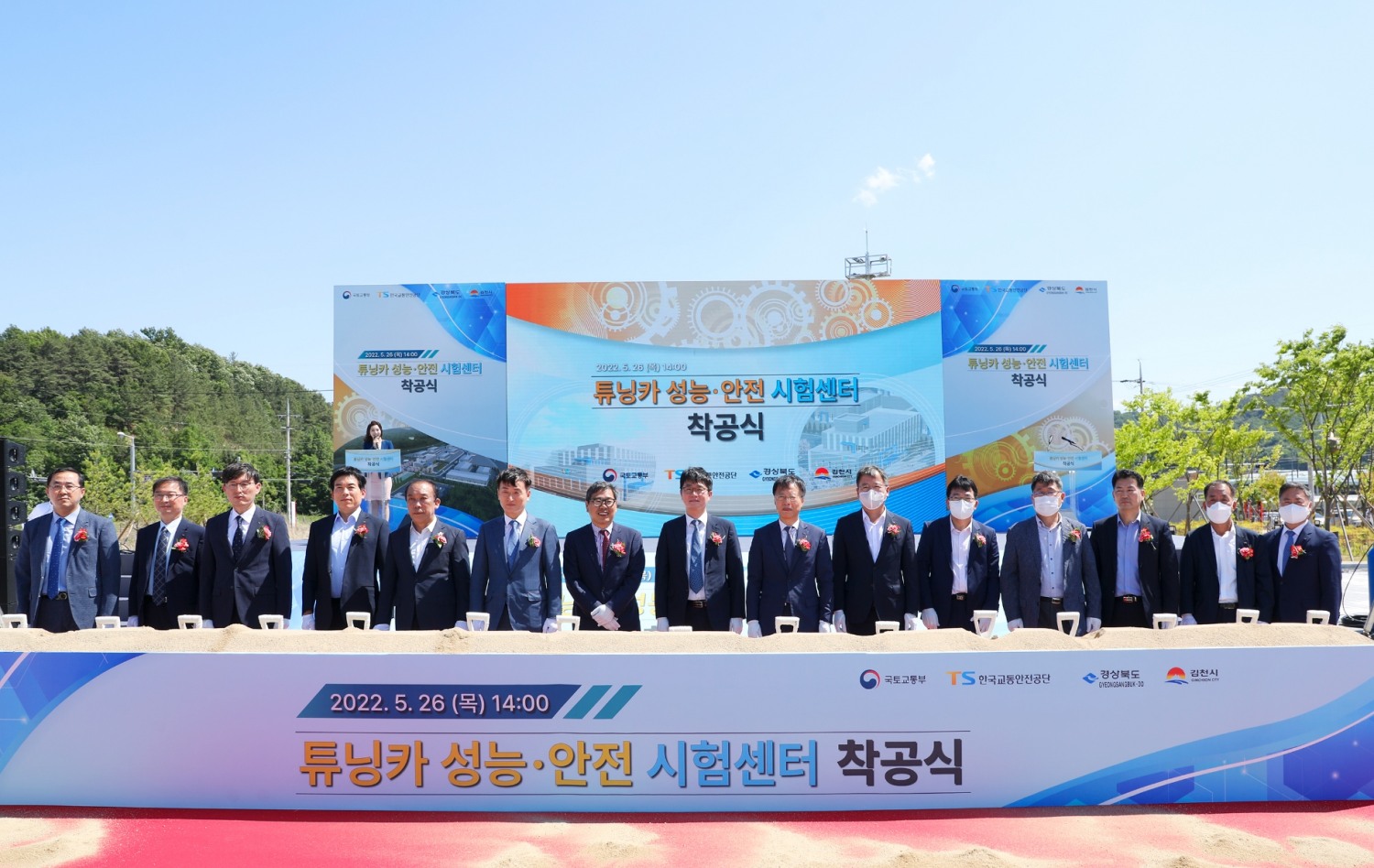 튜닝카 성능·안전 시험센터 착공식.(사진=한국교통안전공단)