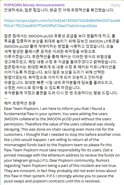 팝콘머니 운영측 공지 내용