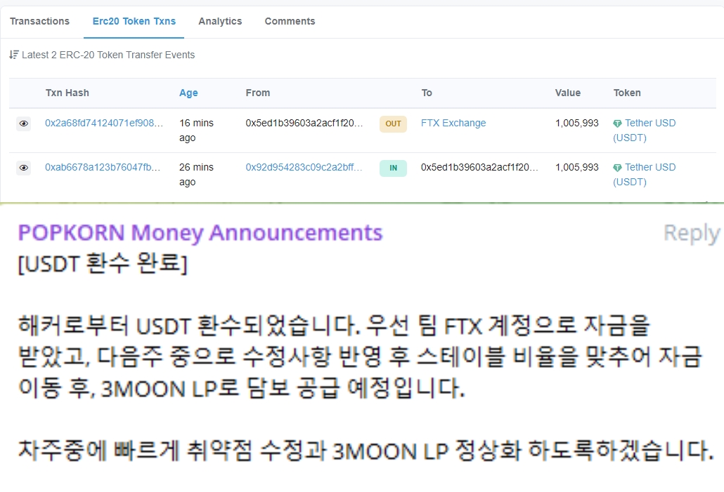 위) 탈취된 자금이 회수된 기록, 아래) 탈취자금을 되돌려 받은 것을 확인한 팝콘머니 팀의 공지