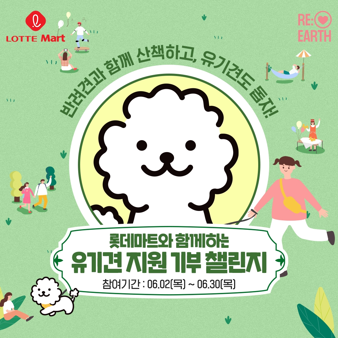 롯데마트, 걷기 기부 챌린지 진행