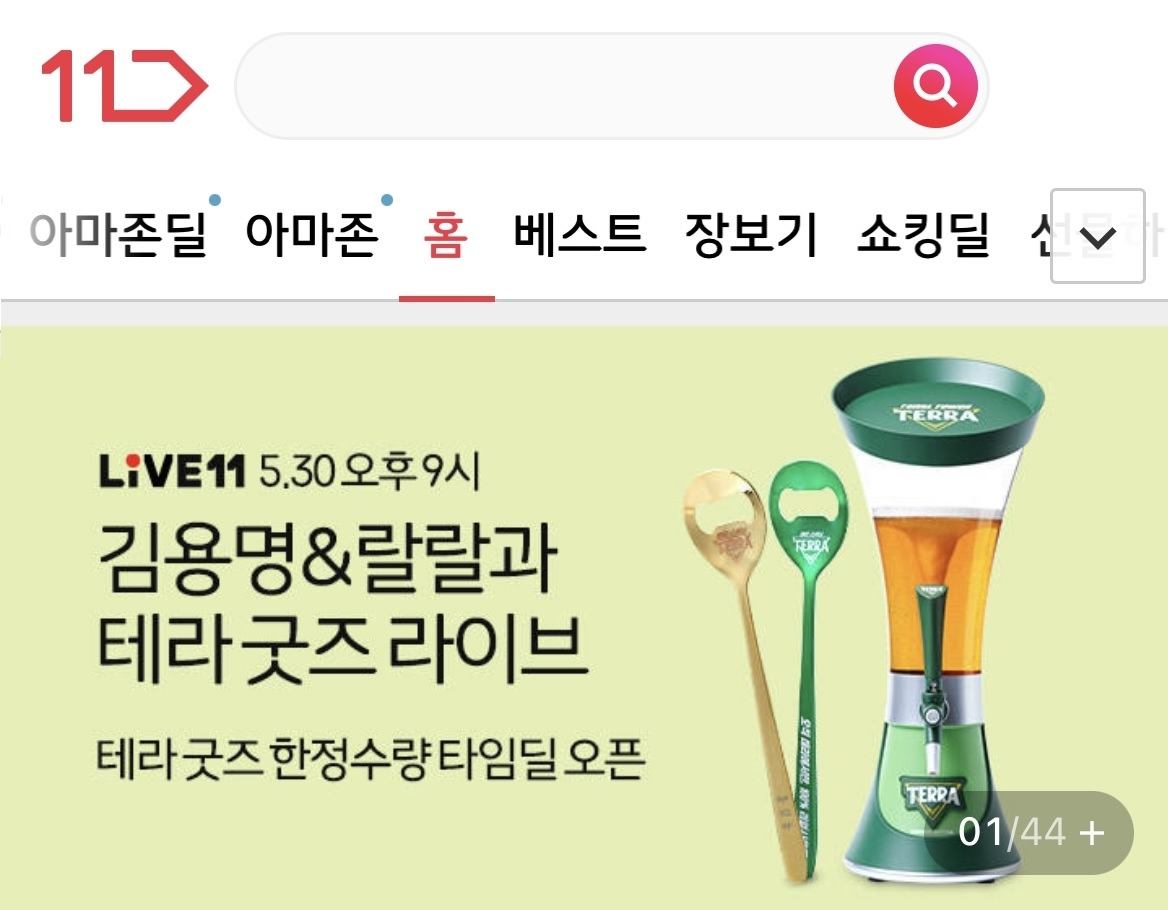11번가, 여름 성수기 맞아 ‘테라 한정판 굿즈’ 최초 공개 라이브 방송