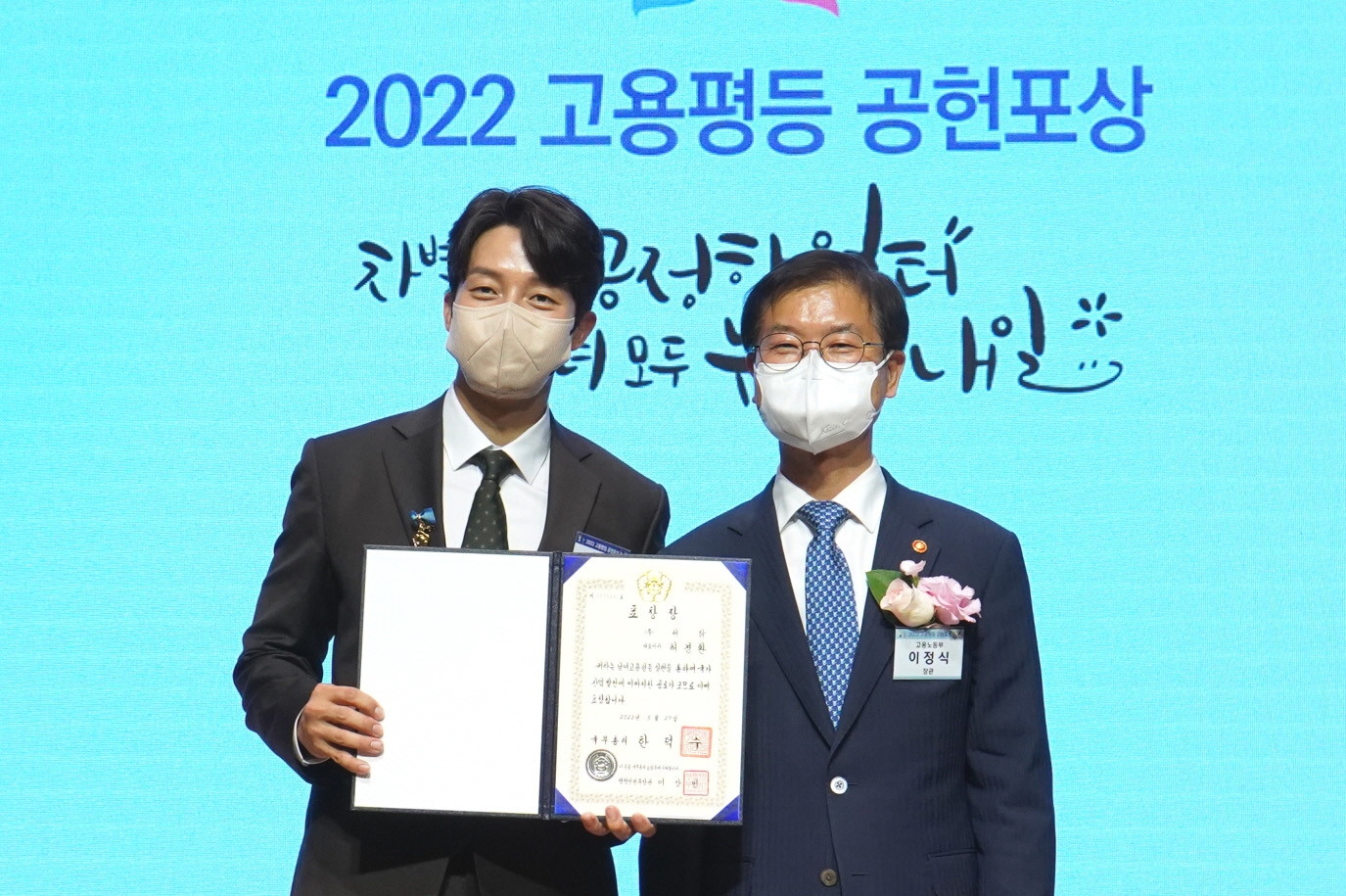 허닭, 남녀고용평등 유공 국무총리표창 수상