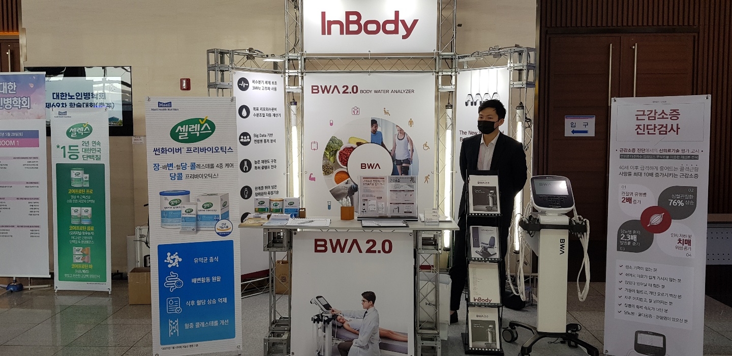 매일헬스뉴트리션, 대한노인병학회 춘계학술대회 인바디 BWA 제휴 셀렉스 제품 홍보