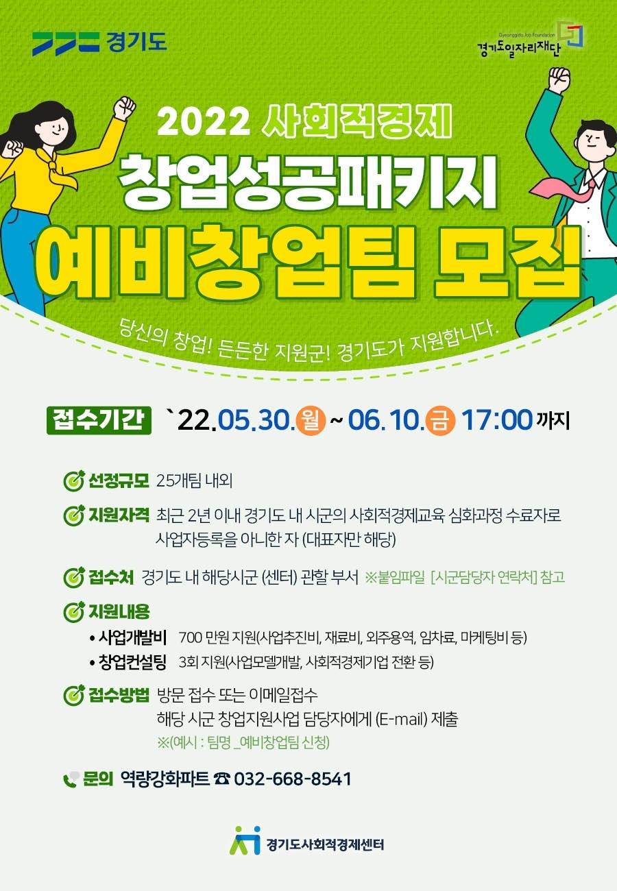 사회적경제 예비창업팀 모집 포스터