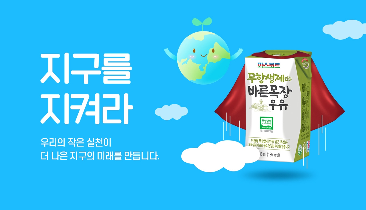 롯데푸드, 자사몰에서 빨대 없는 우유 이벤트 진행