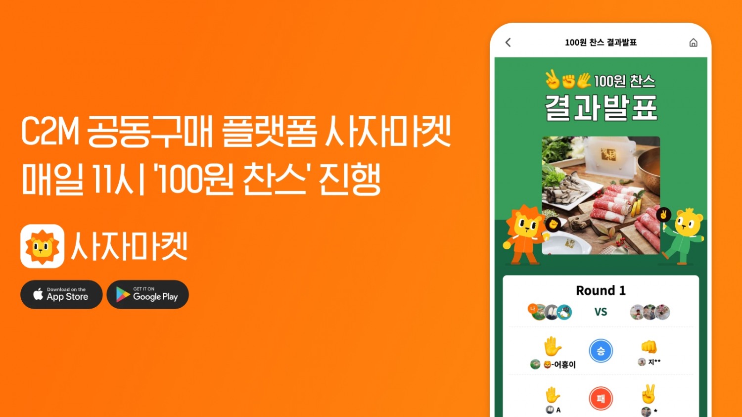 버즈니 사자마켓, '100원 찬스' 진행