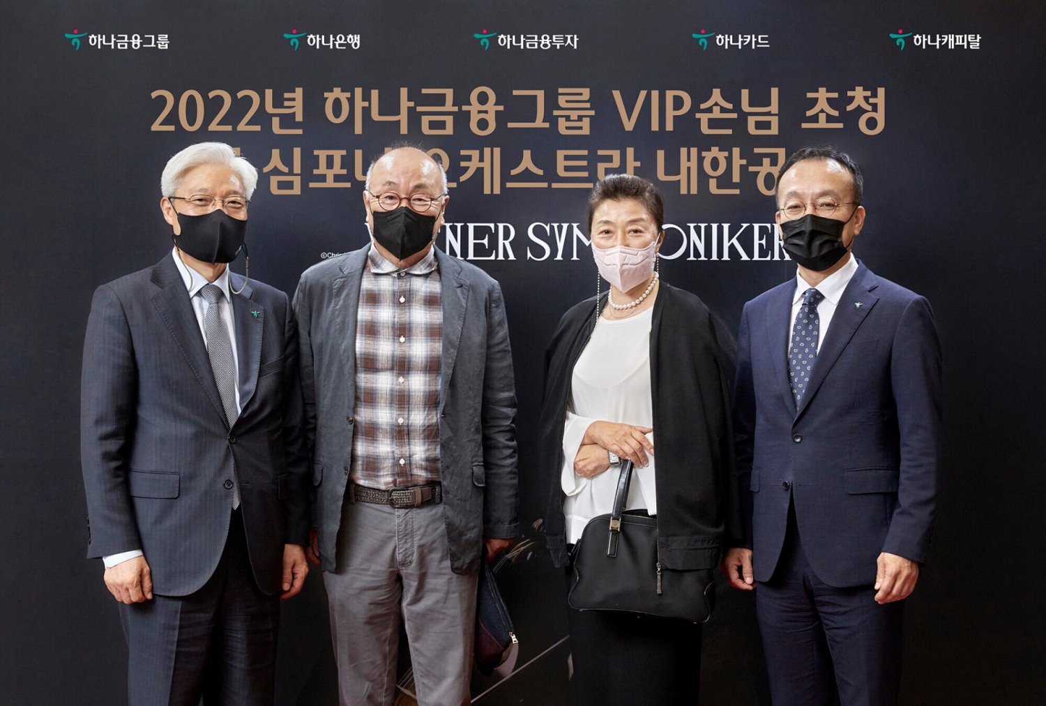 하나금융그룹, 대한민국 최우수 PB은행 15회 수상 기념 VIP손님 초청 문화행사 개최