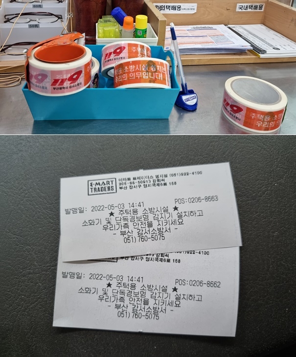 우체국 박스테이프와 이마트 트레이더스 영수증을 활용한 주택용소방시설 홍보.(사진제공=부산소방재난본부)