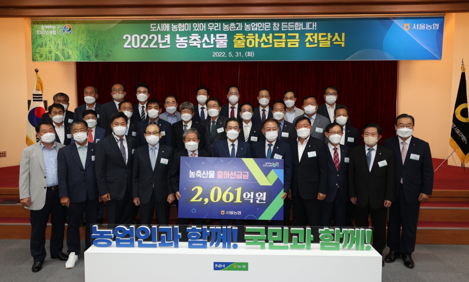 농협, 서울농협-산지농협 간 도농상생 위한 출하선급금 전달식 개최