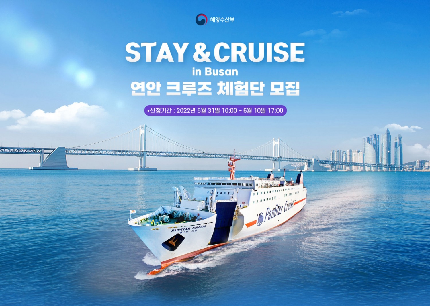 롯데관광개발, 해양수산부와 함께 연안 크루즈 체험단 모집