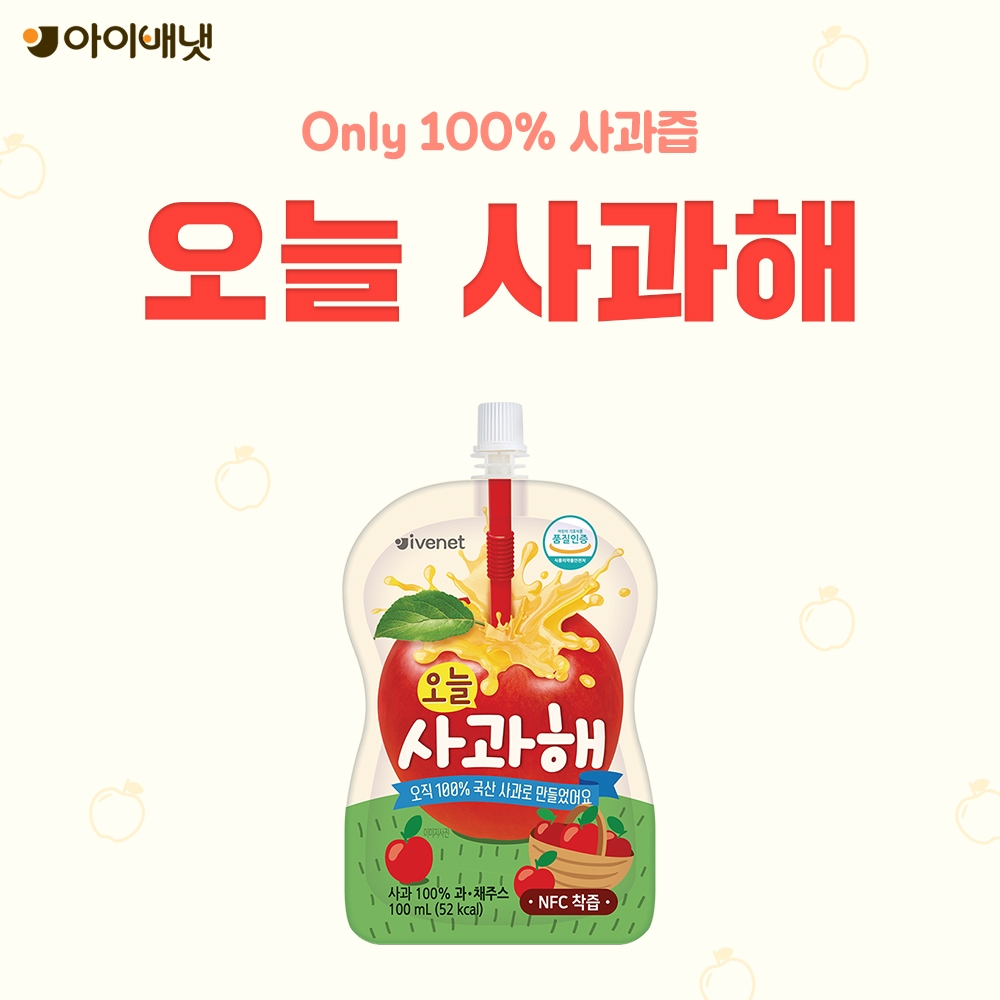 아이배냇, 사과즙 신제품 ‘오늘 사과해’ 출시
