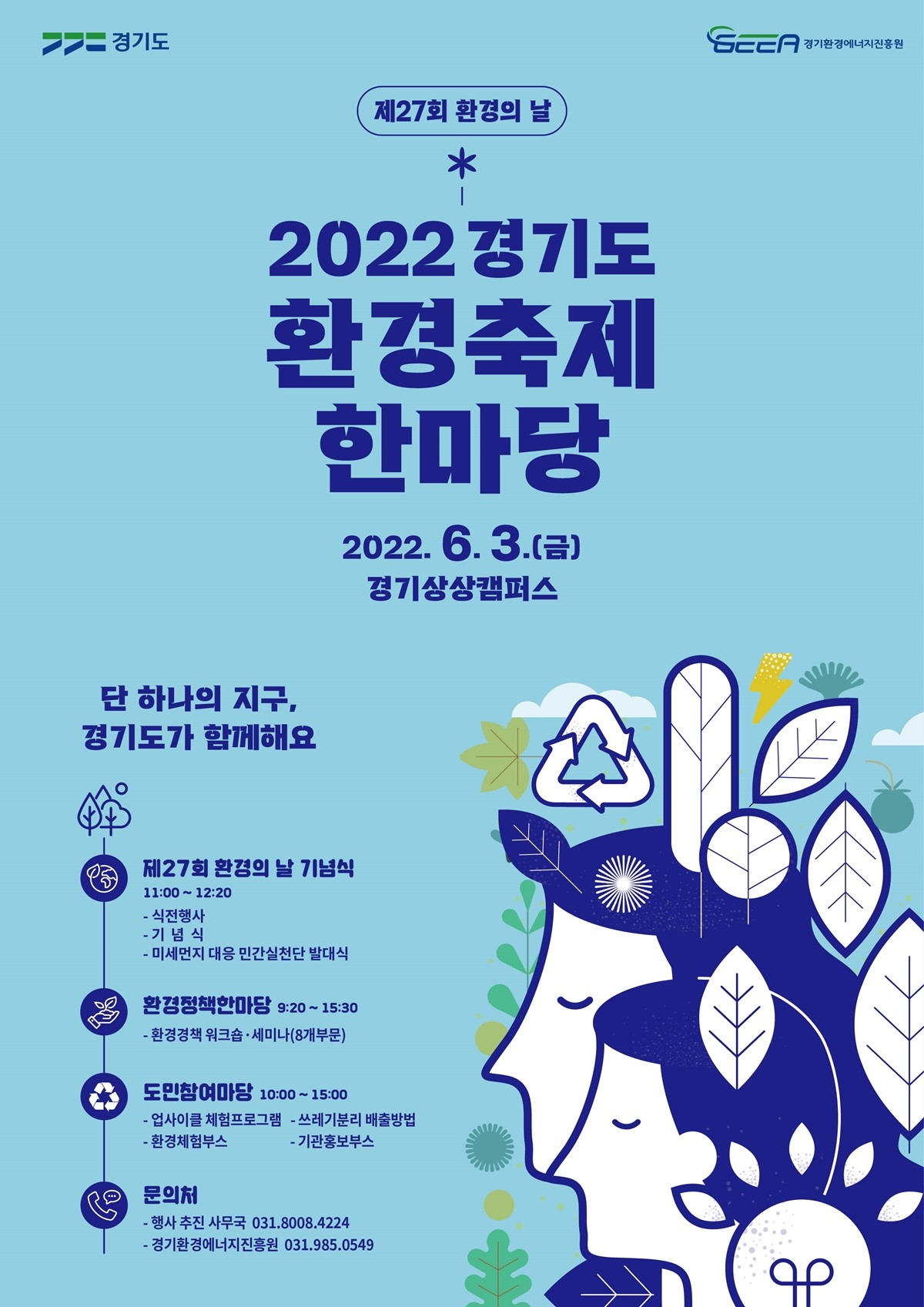 환경의 날 행사 홍보 포스터